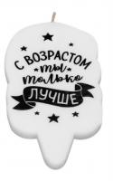 Свеча для торта С возрастом ты только лучше, 6,5см 