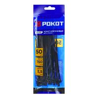 РОКОТ Хомут нейлоновый для стяжки 2,5х150мм, черный 50шт/уп 