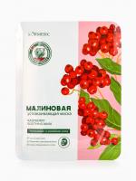 Успокаивающая маска для лица KORMESIC Малина 25мл 