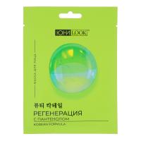 Маска тканевая регенерирующая для лица ЮНИLOOK с пантенолом 25мл 