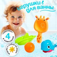 Набор игрушек для ванны Кит 4 предмета 