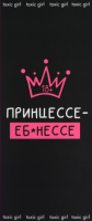 Открытка с местом под шоколад Принцессе 