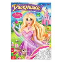 Раскраска Лесная волшебница 16 стр 