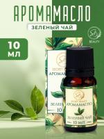 Аромамасло в ассортименте 10 мл    