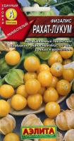 Физалис Рахат-лукум раннеспелый, 0,2 г 