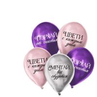 Шар латексный 12 Комплименты для девушки хром набор 5шт 