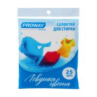 Салфетки для стирки PROWAY Ловушка цвета 25шт 