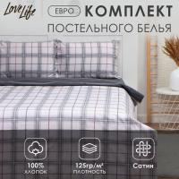КПБ LoveLife евро "Серая клетка" 200*217см, 225*240см, 50*70см-2шт, 100% 