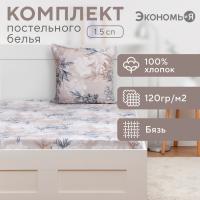Комплект Экономь и Я Symphony: Простыня 145*214 см, 70*70 см, бязь, 100% хлопок  