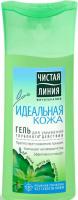 Гель для умывания Чистая Линия Идеальная кожа/Глубокое действие/Целебные травы, 100 мл  