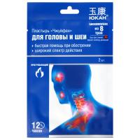 Пластырь ЮКАН Чжуйфен для тела обезболивающий 