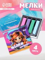 Мелки для волос 4 цвета    