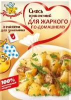 Смесь Приправыч для жаркого по-домашнему с пакетом для запекания 30г 
