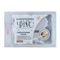 Гидрогелевые патчи для глаз Чудес! с гиалуроновой кислотой 1 пара 