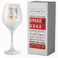 Бокал для вина «Мечты сбываются», 350/360  мл в ассортименте 