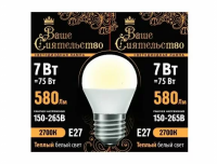 Лампа св/д шар ВАШЕ СИЯТЕЛЬСТВО G45 E27 7W(580lm) 2700K 2K 89x45 матов, пласт/алюм IC-драйвер 2г 