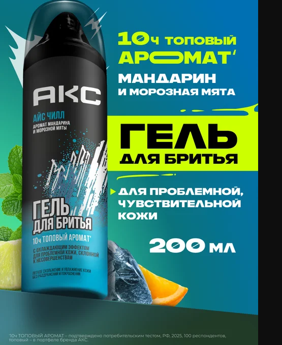  АКС ГЕЛЬ ДЛЯ БРИТЬЯ В АССОРТИМЕНТЕ 200МЛ 