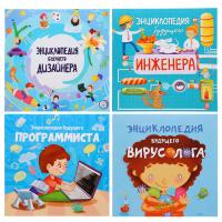 УИД "Энциклопедия будущего", бумага, 20х20см, 32стр., 4 дизайна 