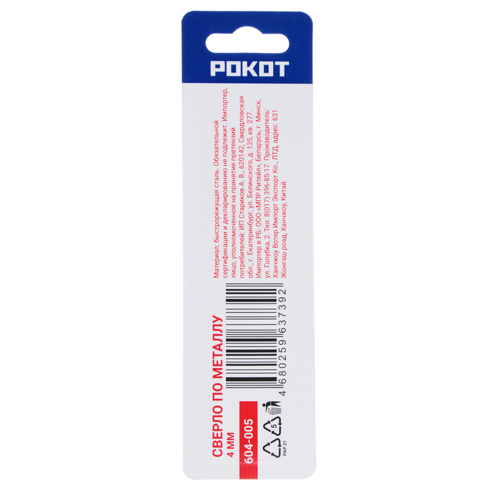 Сверло по металлу РОКОТ 4мм (1шт, блистер) 