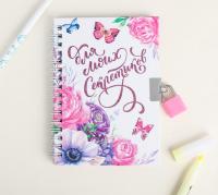 Записная книжка на замочке Для моих секретиков А6/ А5   50/45  листов МИКС 