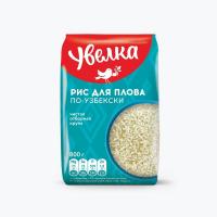 Рис Увелка для плова по-узбекски шлифованный 800г 
