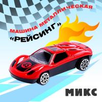 Машина металлическая "Рейсинг", МИКС   6848430 