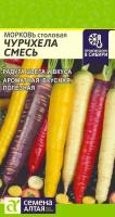 Морковь Чурчхела Смесь, 0,2 г  