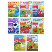 Раскраска ХОББИХИТ "Моя первая раскраска", бумага, 21,5х29см, 16стр., 8 дизайнов 