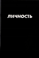Обложка на паспорт Личность 1шт 