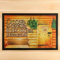Коврик придверный "Оставь проблемы, всяк сюда входящий", 60 х 40 см 1850265 