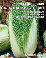 Капуста пекинская Салатная Хрустящая ранняя (УД), 0,3 г 