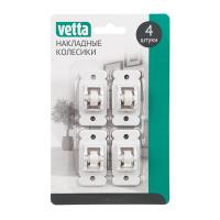 Накладные колесики самоклеящиеся 4шт VETTA  