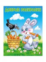 Раскраска Дружелюбный зайчонок 