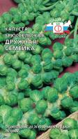 Капуста брюссельская Дружная семейка среднеранний, 0,3 г 