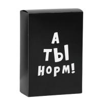 Коробка складная А ты норм! 16×23×7,5см 