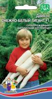 Дайкон Снежно-Белый Гигант Уральский дачник, 1 г  