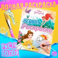 Водная раскраска Для девочек 12стр 20х25см Принцессы 