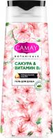 Гель для душа CAMAY, 250 мл в ассортименте 