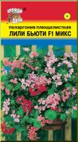 Семена Пеларгония Лили Бьюти F1 Смесь 0,01г 