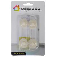 Блокираторы для дверей и выдвижных ящиков 2 шт, 11 см 