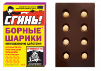 Сгинь! Борные шарики мгновен. от тар. и мур. (блистер 8шт) 24шт/уп 