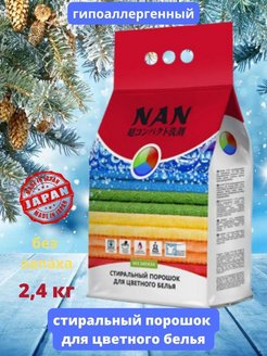 Порошок стиральный Nan Kaori Bio для цветного белья 2,4кг 
