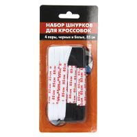Набор шнурков для кроссовок 4 пары, черные и белые, полиэстер, 85см 