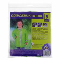 Дождевик детский с СОП M:INBLOOM 73х53см размер S 60х50см ПВХ 120 мкм 