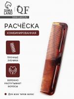 Расческа комбинир 12,5*3±1см цвет янтарь пакет   