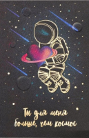 Открытка на акварельном картоне Ты для меня больше,чем космос, 10х15см 