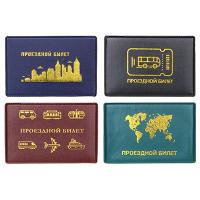 Обложка для проездного билета 10,5х7см, ПВХ, 3-4 цвета, ОД18-1 