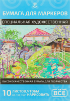 Бумага для маркеров в папке A4, 10л, 160 г/м2, обл мелованный картон, 2диз ВСЁГАЗИН 