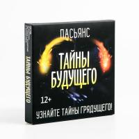 Пасьянс карточный Тайны будущего 25 карт 