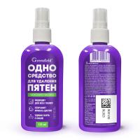 Средство для удаления пятен Greenfield Пятноль 125мл 